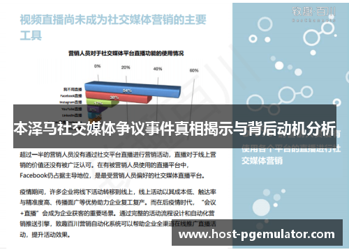 本泽马社交媒体争议事件真相揭示与背后动机分析 本泽马社交媒体争议事件真相揭示与背后动机分析