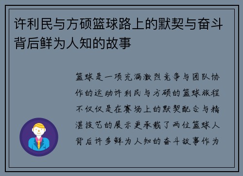 许利民与方硕篮球路上的默契与奋斗背后鲜为人知的故事 许利民与方硕篮球路上的默契与奋斗背后鲜为人知的故事