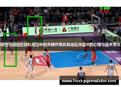 韧性与团结在球队成功中的关键作用及其背后深层次的心理与战术意义