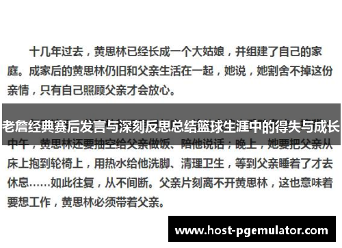 老詹经典赛后发言与深刻反思总结篮球生涯中的得失与成长